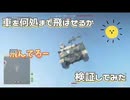 【BF5/BFV】車を何処まで飛ばせるか検証してたらまさかの友情が生まれた