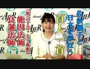 「佐波優子と日本を学ぼう『百人一首』第六十九、七十番歌_能因法師・良暹法師」佐波優子 AJER2020.6.3(2)