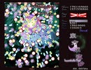 東方永夜抄 Normal Bルート 詠唱組 1ミスクリア