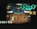 【懐かしの】勇者やらないRPG moonをやる part46【実況】