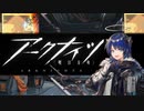 【音MAD】たくはいもすてぃまギャラクシー【アークナイツ】