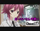 【実況】自称リア充が猟奇殺人に挑む【カオスチャイルド】 #59