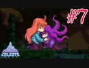 【Celeste】和解成立#7