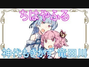 (VOICEROID劇場)茜と葵の日常を送ります。#12『ちはやふる』【茜と葵の琴葉劇場】