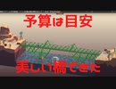 【橋づくりゲーム実況動画】どうして俺の橋は壊れるんだ！ Part 2【Poly Bridge】