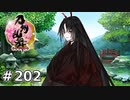 イケメン乱舞！『刀剣乱舞』実況プレイ　202
