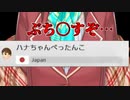 ハナ ヤクザ「ぶち…すぞお前」