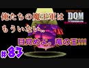 【魔王軍全滅】そして、最後の２体へ【24歳フリーターの】ドラゴンクエストモンスターズ ジョーカー#83【竜神王創るまで終わんね】【レトロゲーム】