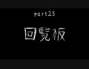 7Days to Die　ゾンビよりもゾンビしてる　part23