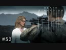 皆で繋がろう！ なーさんの「デス・ストランディング」53
