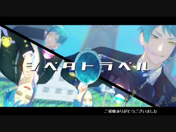 【MMDツイステ】ジベタトラベル   他【リーチ兄弟】