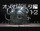 [FF14]坦々と実況プレイ Part606
