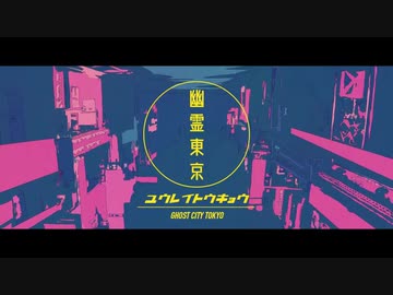 【鳥ごときが】幽霊東京@ﾎﾛﾎﾛ鳥【歌ってみた】