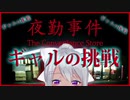 ホラゲが怖すぎてお腹をパンパン叩きながらセンシティブな声を漏らす樋口楓【夜勤事件】