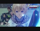 失った日・前編【ゼノブレDE実況＃07】