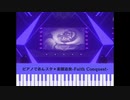 ピアノであんスタ＊楽園追放 -Faith Conquest-