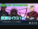【テイルズオブザレイズ　実況】【３部第１５章　死と生を告げる音　前編】軟派なイクス　♯312