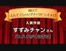 【すずみチャン 作】U.F.Oがくるまで / えんそく