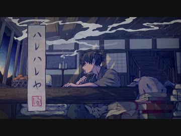 【燐火獅子♂＊霜葉】ハレハレヤ【UTAUカバー】
