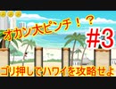 【チャリ走】オカンスーパージャンプ！ゴリ押しでハワイをクリアしまくる