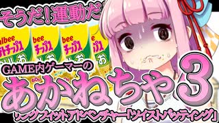 【ミニゲーム】ゲーム内のミニゲームをするあかねちゃん③【VOICEROID実況】