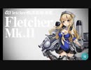 フレッチャーmkⅡ改装！！