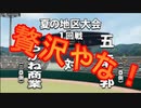 【実況】天照（ｱﾏﾃﾗｽ）の実況パワフルプロ野球2019～Part.8～【サクセス編】