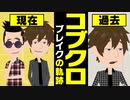【漫画】コブクロ ブレイクまでの軌跡～トップ営業マン→大阪で路上ライブ→メジャーデビュー→紅白→武道館【マンガで解説】
