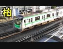 連発！冬の柏の電車たち!!