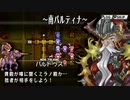 【ユグドラ・ユニオン】再戦バルドゥス！蹴散らして王都を奪還しろ！＃３３
