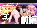 琴葉茜と不思議探訪シリーズ２　その3前編「東方Projectで語る回」