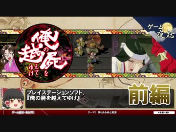 【俺の屍を越えてゆけ】命を削るRPG【第77回前編-ゲーム夜話】