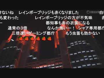 【東京アラート発動】都庁ライトアップが虹色から赤色へ変化