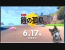 【反応】ポケモン剣盾DLCの新情報をゆるっと見る