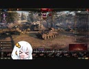 【WoT】HESHを撃ちたいあかりちゃんPart3