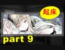 【実況】 素晴らしき世界観を求め、漆黒のシャルノス【part9】