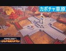 【マインクラフト ダンジョンズ】SnowSkyがのんびりプレイ part5-1【Switch】