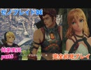 □■ゼノブレイドDEを初見実況プレイ part5【姉弟実況】