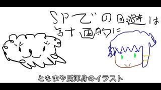 だいたい１０分で紹介　ともまや流高難度の歩き方基本編