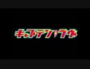 変態特命課が[キャプテン・ラヴ]でイク！【生放送アーカイブ動画-Part.1】