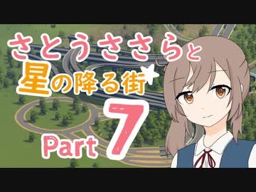 【Cities:Skylines】さとうささらと星の降る街 07【CeVIO実況】