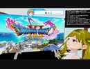 ぬっこが「ドラゴンクエストXI 過ぎ去りし時を求めてＳ」を初見プレイ！ 第08回 その1