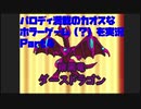 【ホラー】パロディ満載のカオスなゲーム ハートナイトメアを頑張る実況 Part4