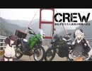 【東北きりたん車載】CREW～初心者きりたん此度は何処へ走る～Part.6
