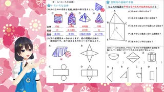 【数学・中学1年】⑮いろいろな立体