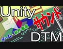 【Unity】ゲームの制作動画　part8【サウンド編】