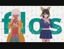 【ダンガンロンパMMD】V3のみんなで『flos』【ネタバレ】