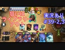 【shadowverse】Master帯の初心者2pick　#39-2,3【実況あり】
