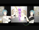 【MMDツイステ】極楽浄土【うつぼでぇす】