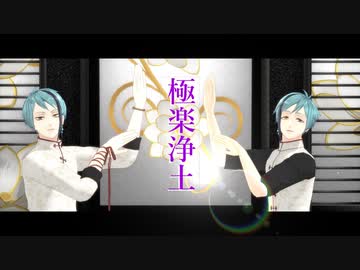 【MMDツイステ】極楽浄土【うつぼでぇす】